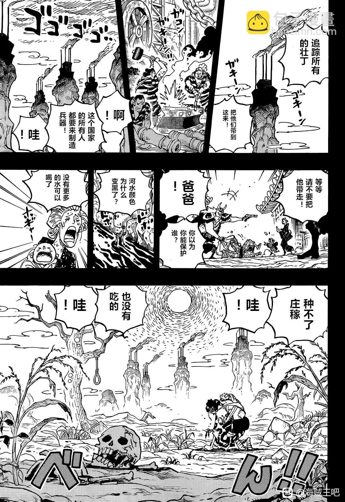🍖ONE PIECE航海王 第1048话 第12页