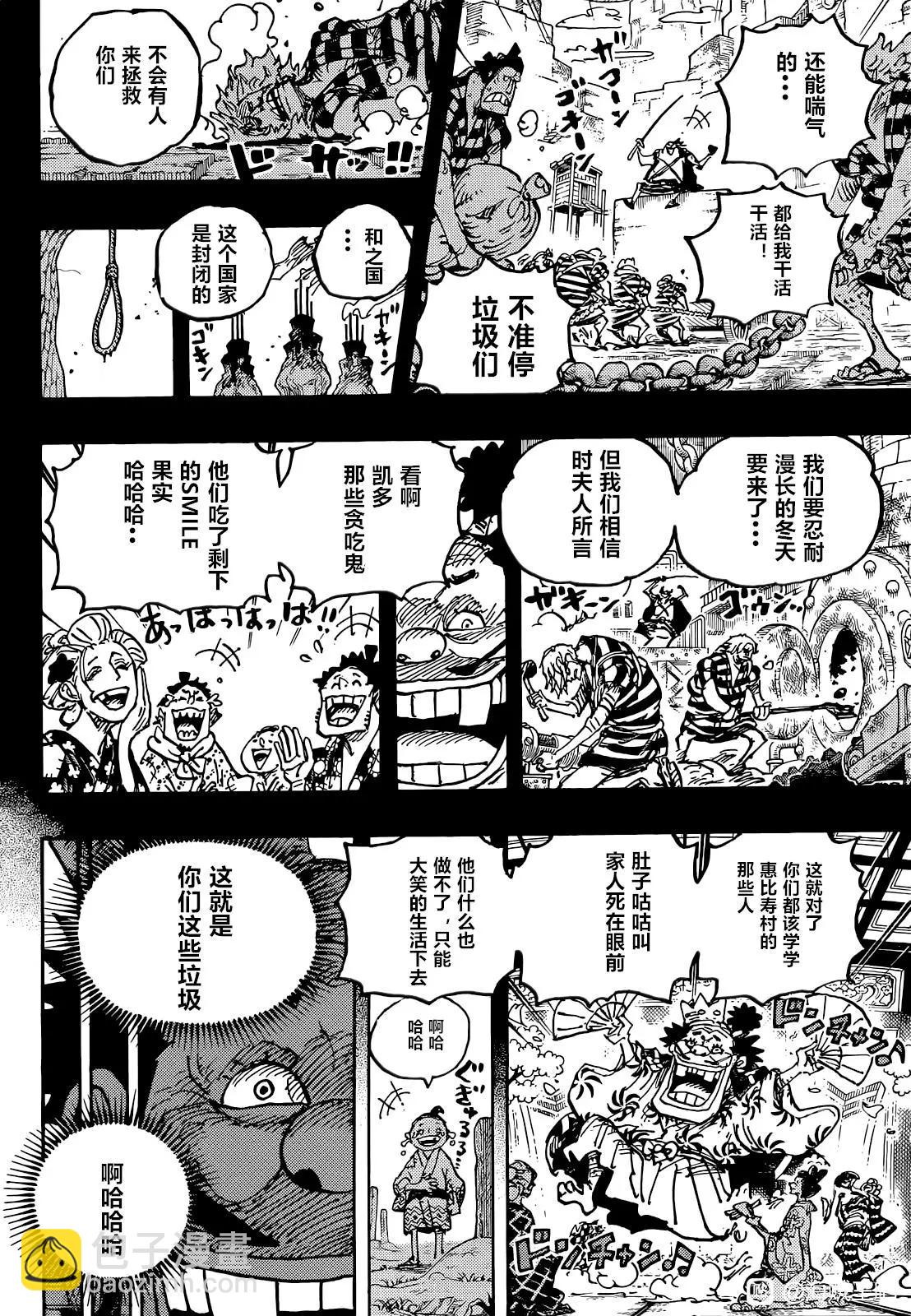 🍖ONE PIECE航海王 第1048话 第13页