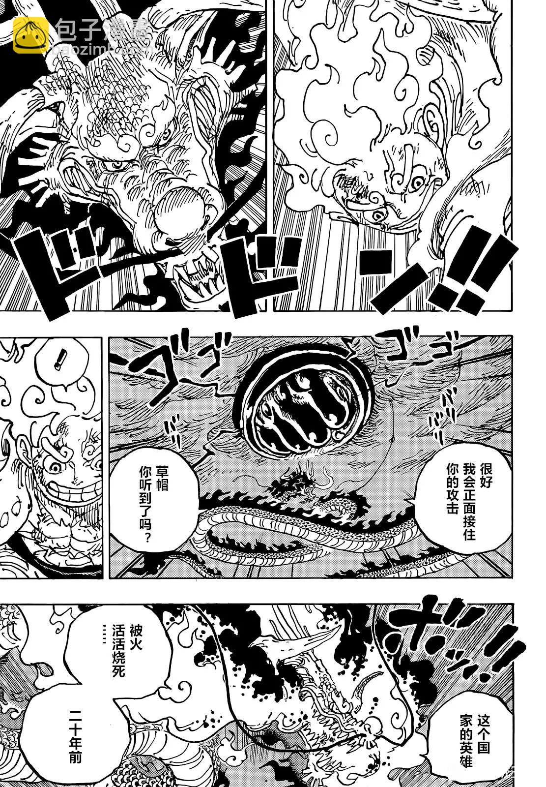 🍖ONE PIECE航海王 第1048话 第3页
