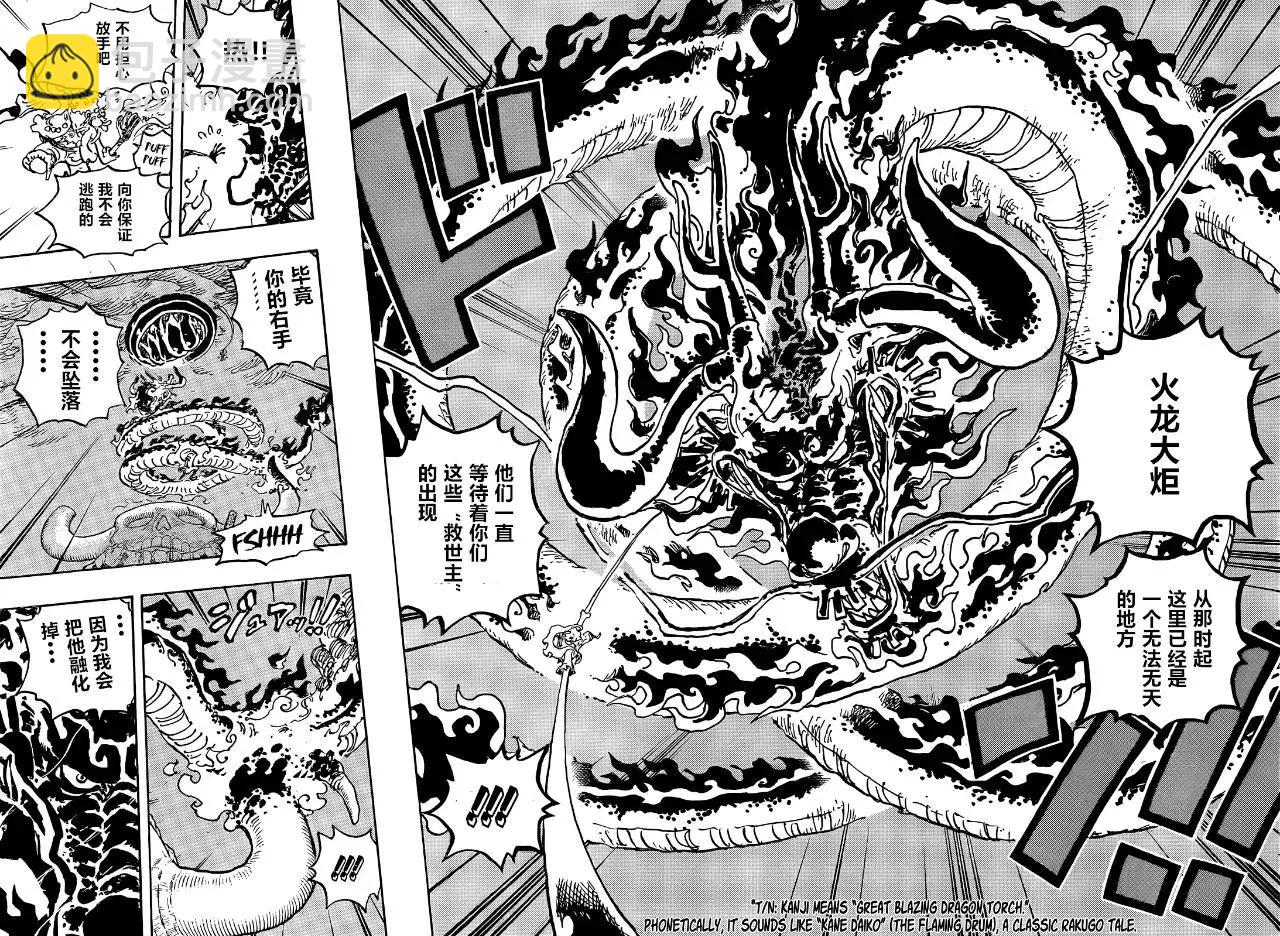 🍖ONE PIECE航海王 第1048话 第4页