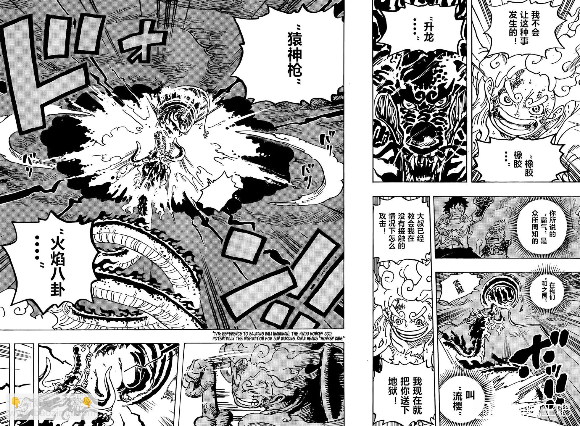 🍖ONE PIECE航海王 第1048话 第6页