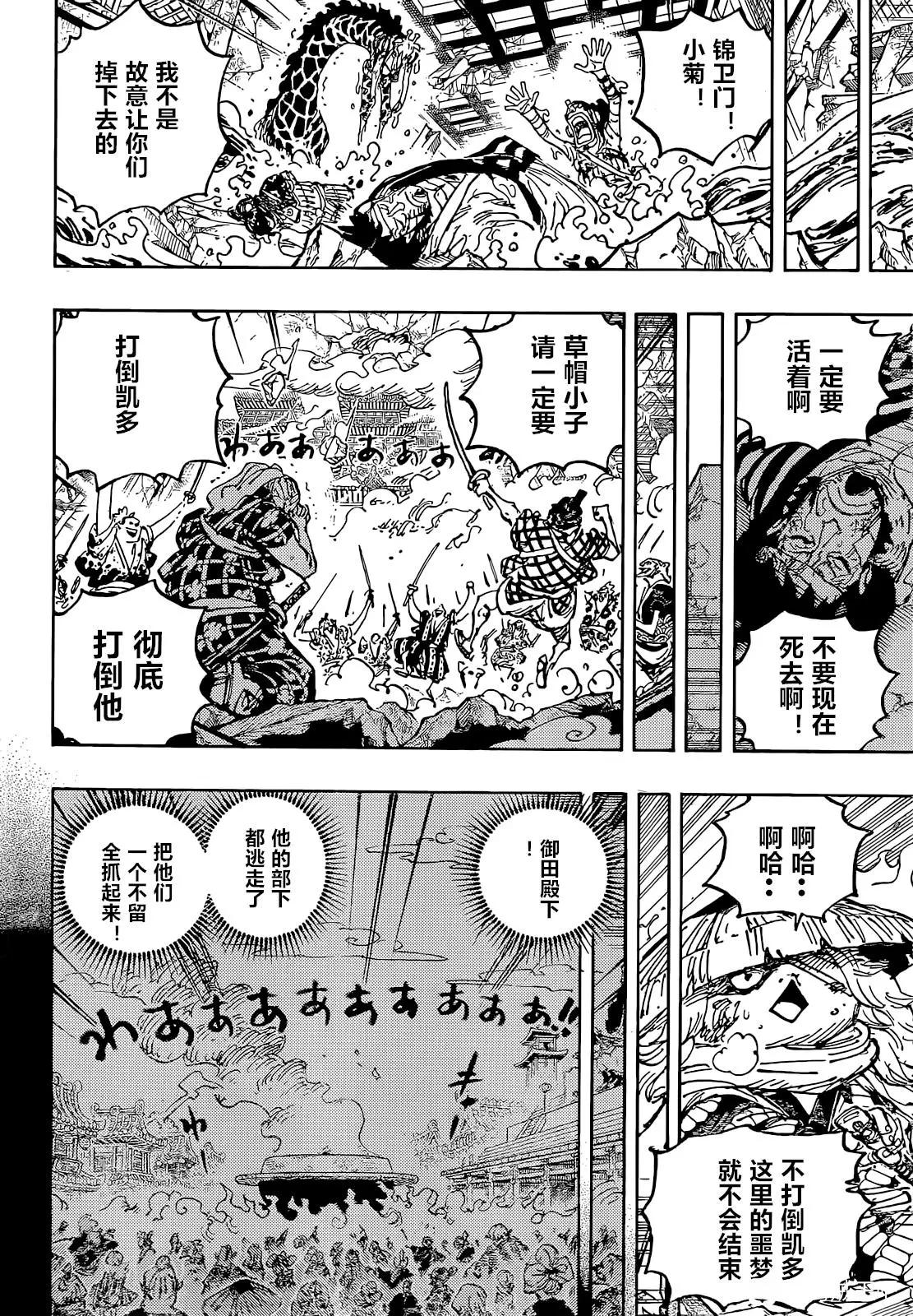 🍖ONE PIECE航海王 第1048话 第7页
