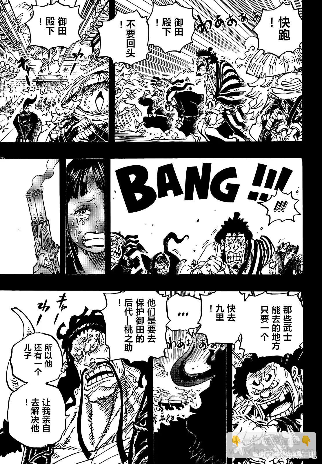 🍖ONE PIECE航海王 第1048话 第8页