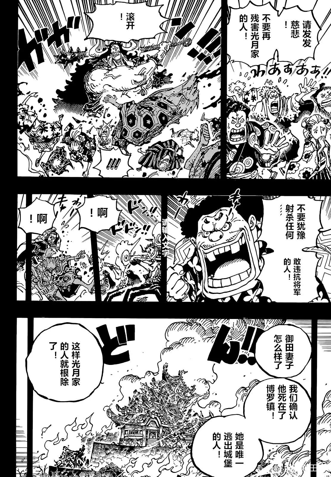 🍖ONE PIECE航海王 第1048话 第9页