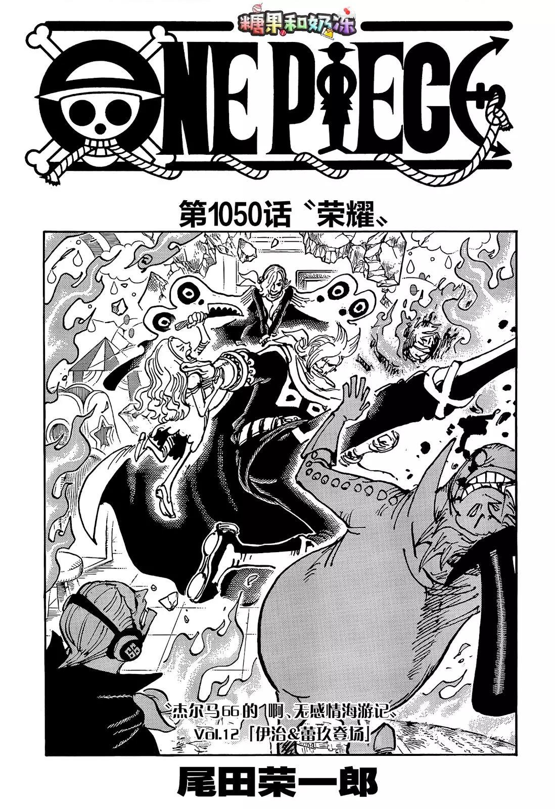 🍖ONE PIECE航海王 第1050话 第1页