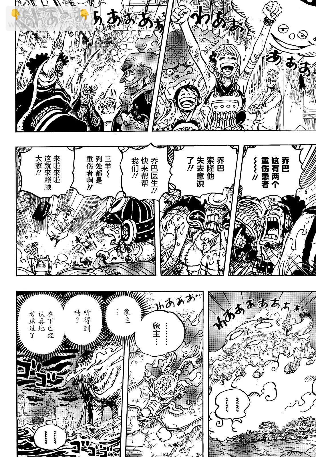 🍖ONE PIECE航海王 第1050话 第10页