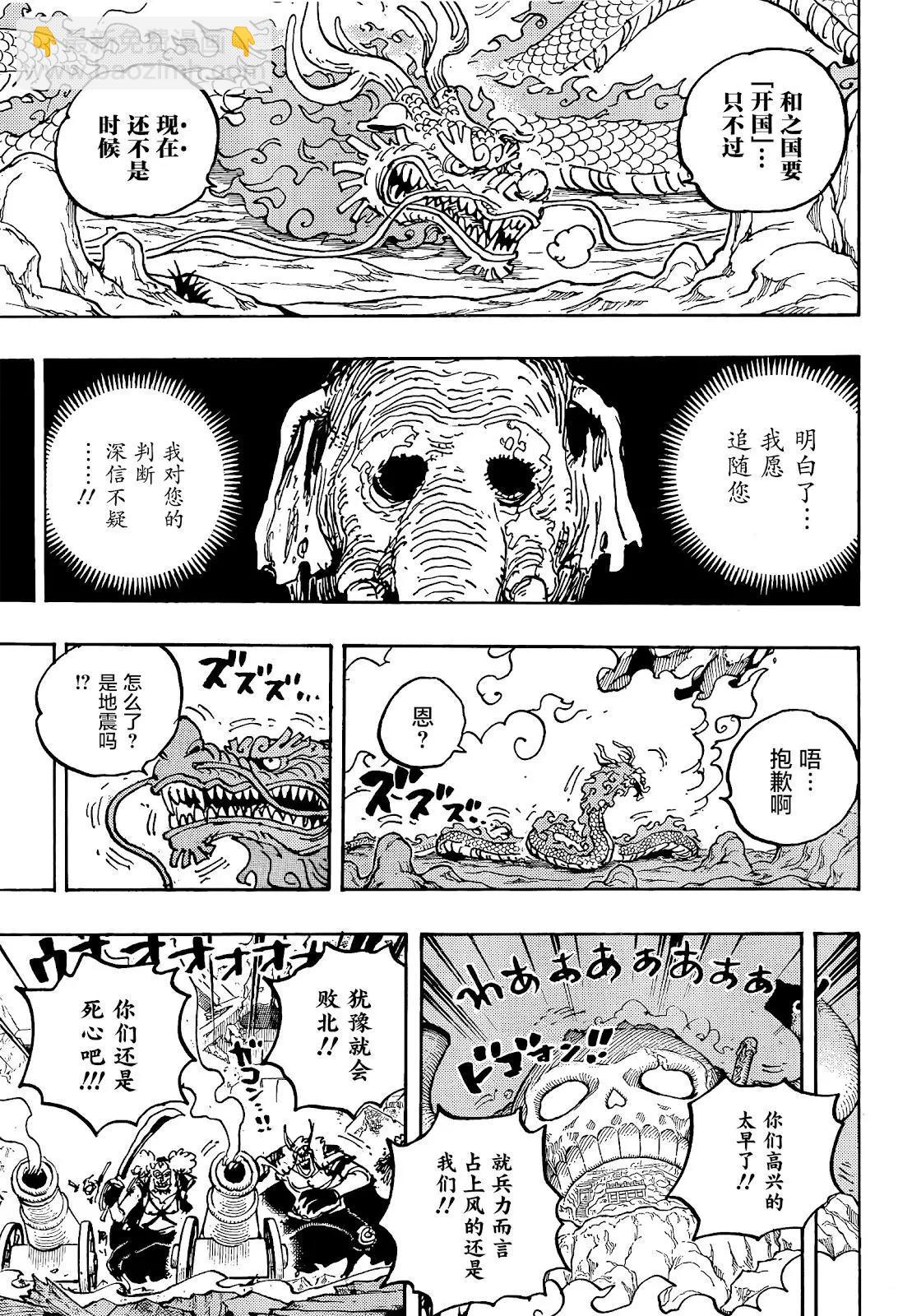 🍖ONE PIECE航海王 第1050话 第11页