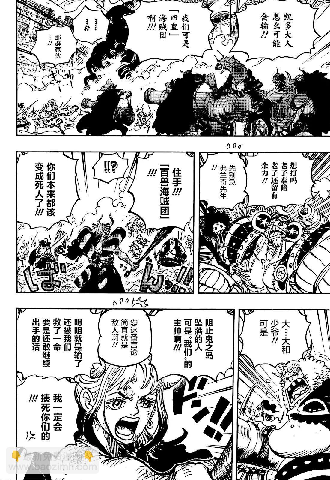 🍖ONE PIECE航海王 第1050话 第12页