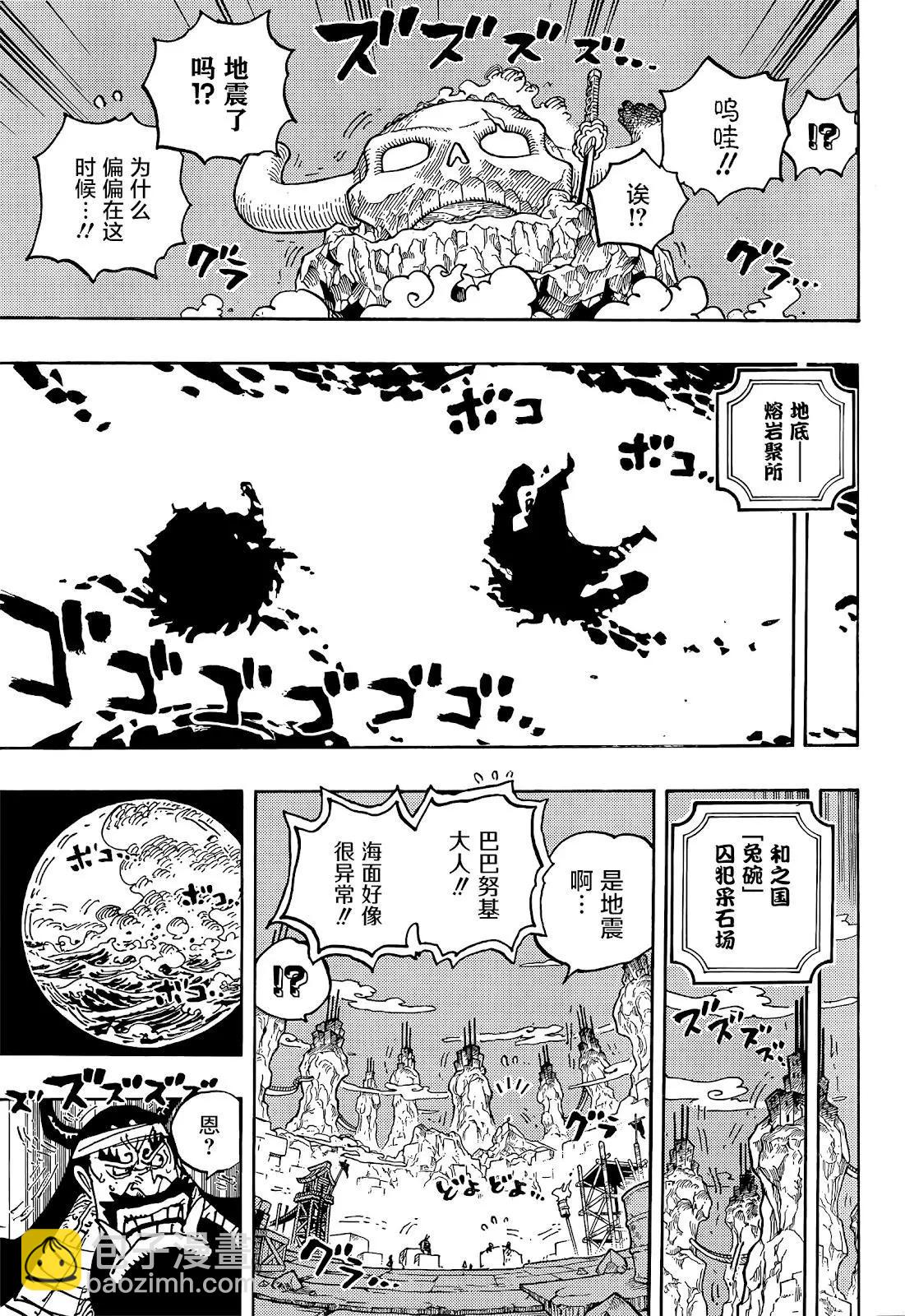🍖ONE PIECE航海王 第1050话 第13页