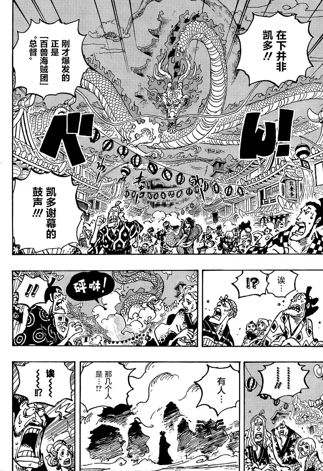 🍖ONE PIECE航海王 第1050话 第15页
