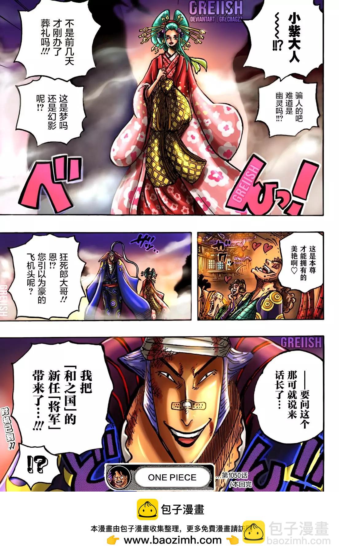 🍖ONE PIECE航海王 第1050话 第18页