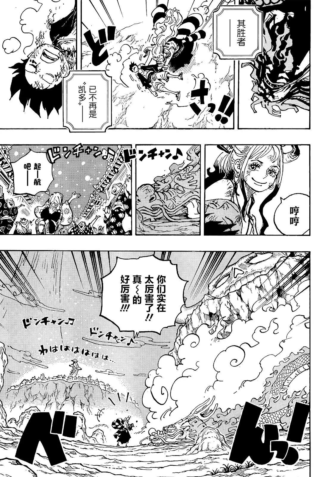 🍖ONE PIECE航海王 第1050话 第4页