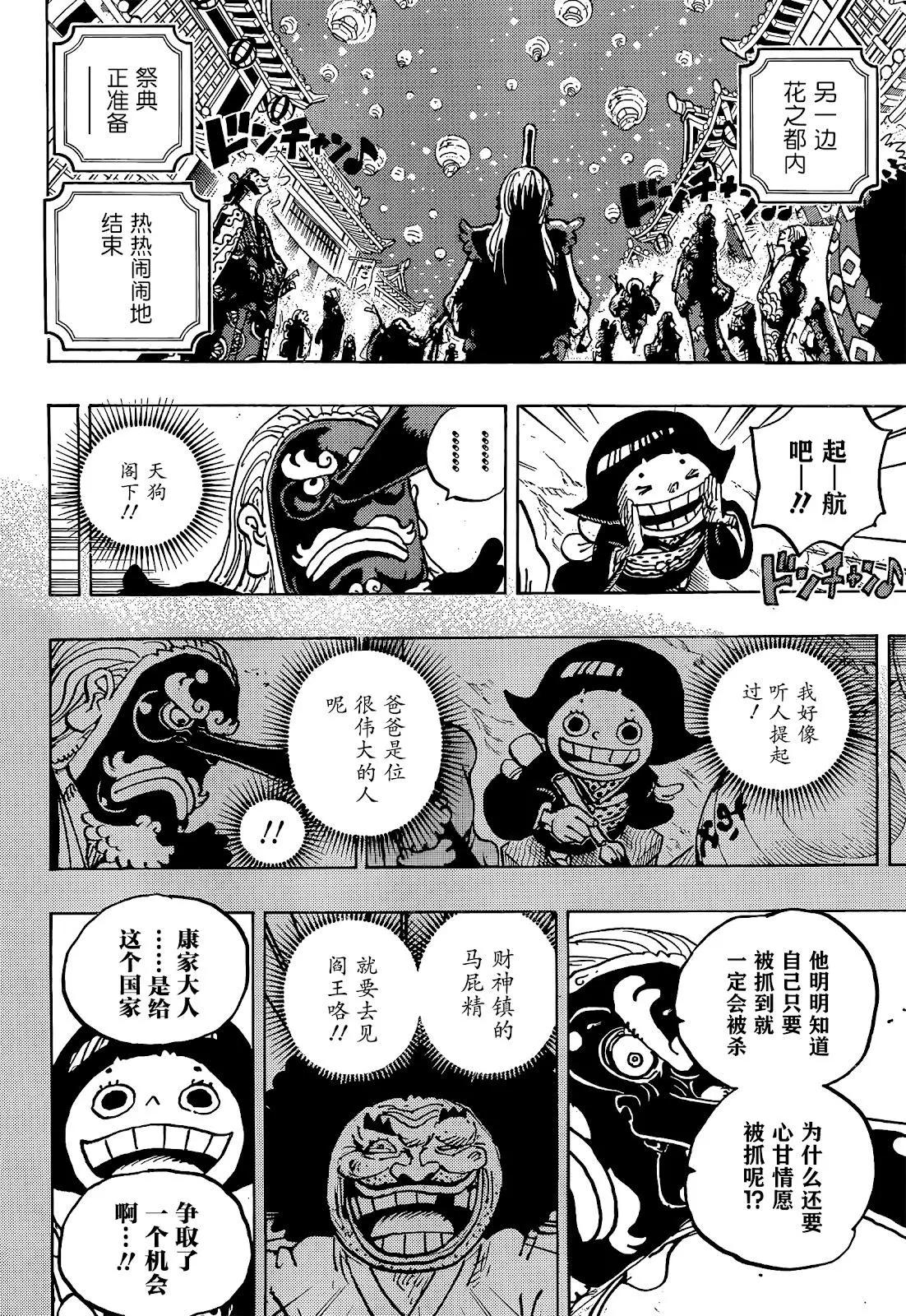 🍖ONE PIECE航海王 第1050话 第6页