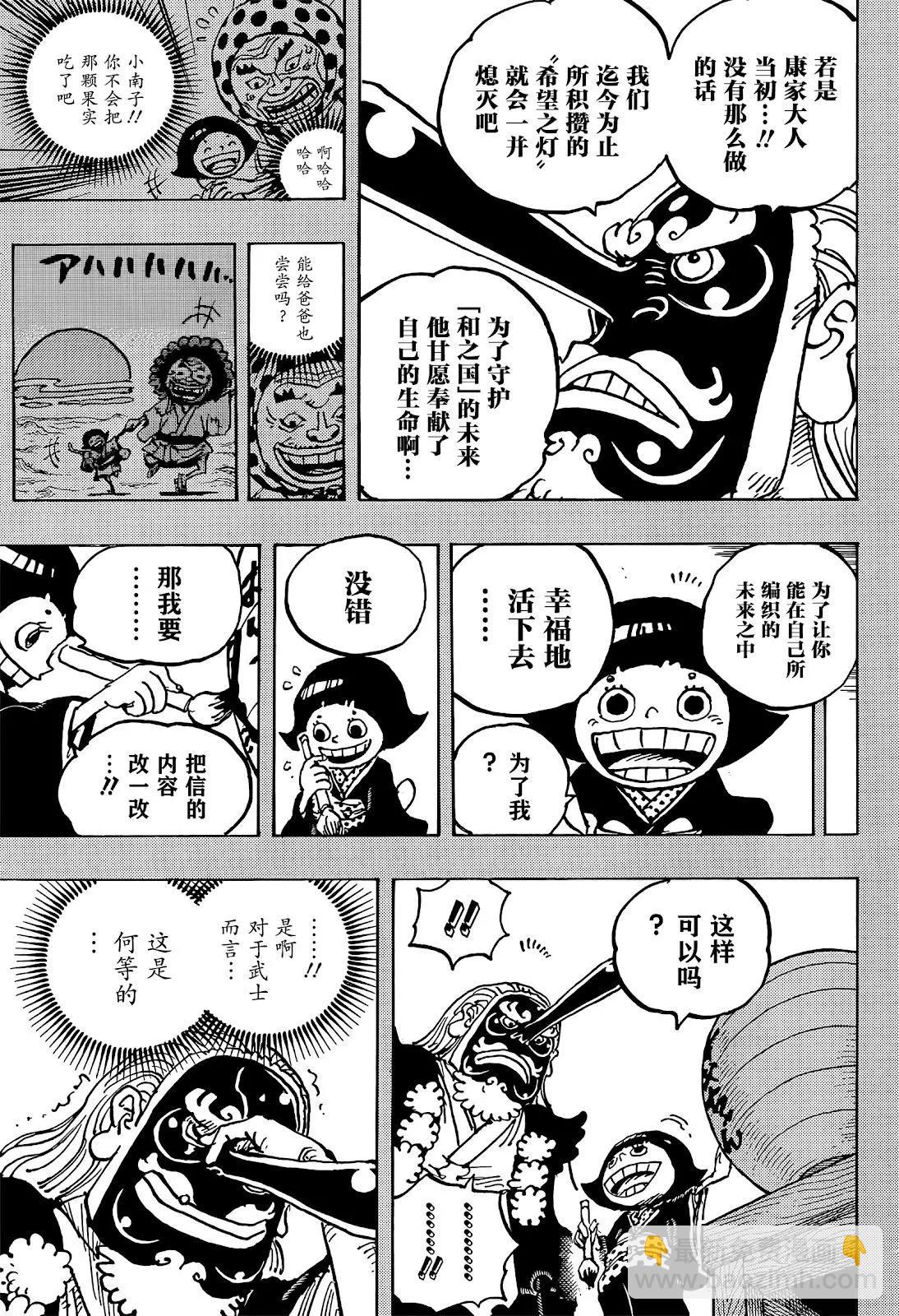 🍖ONE PIECE航海王 第1050话 第7页