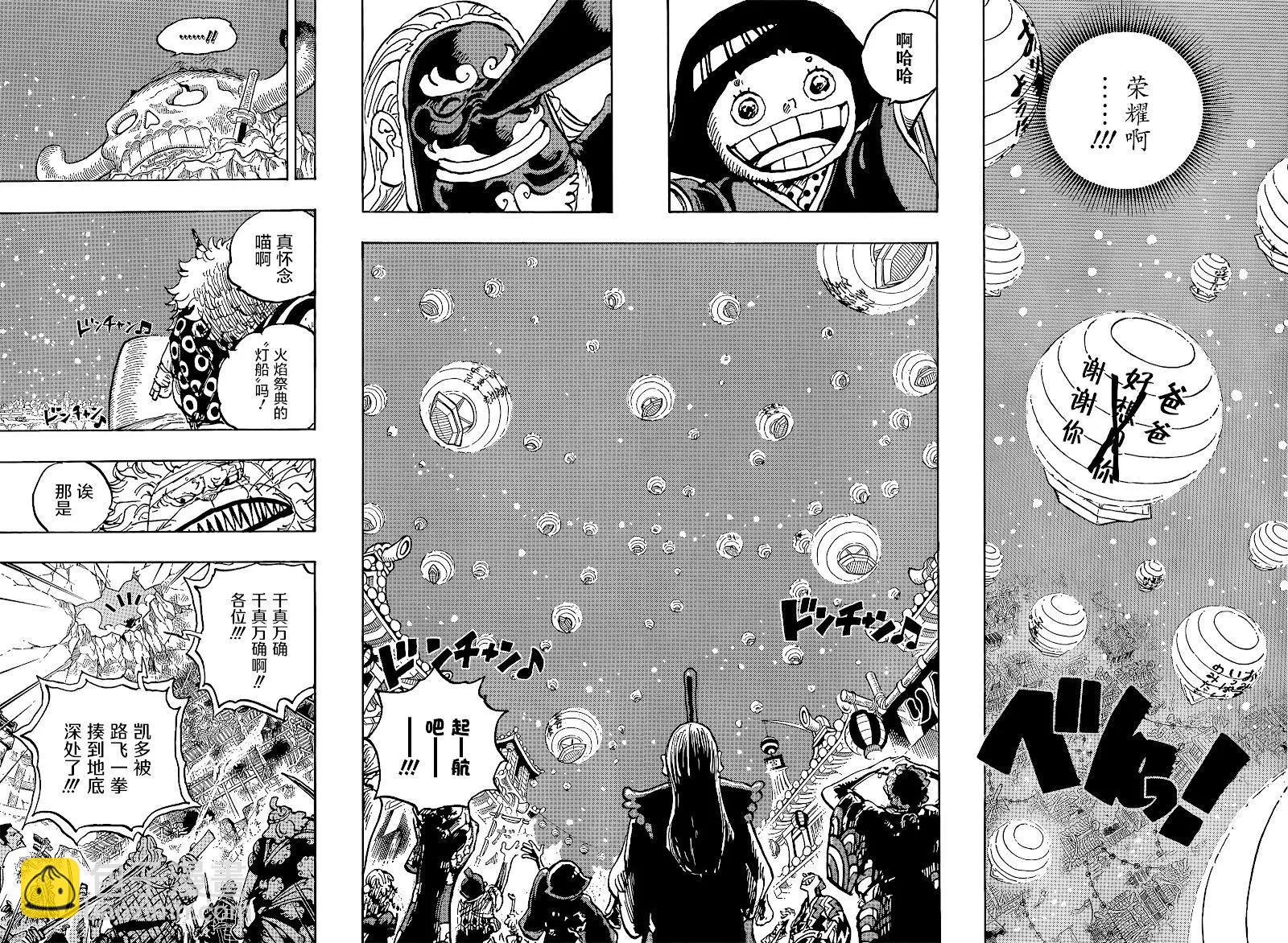 🍖ONE PIECE航海王 第1050话 第8页