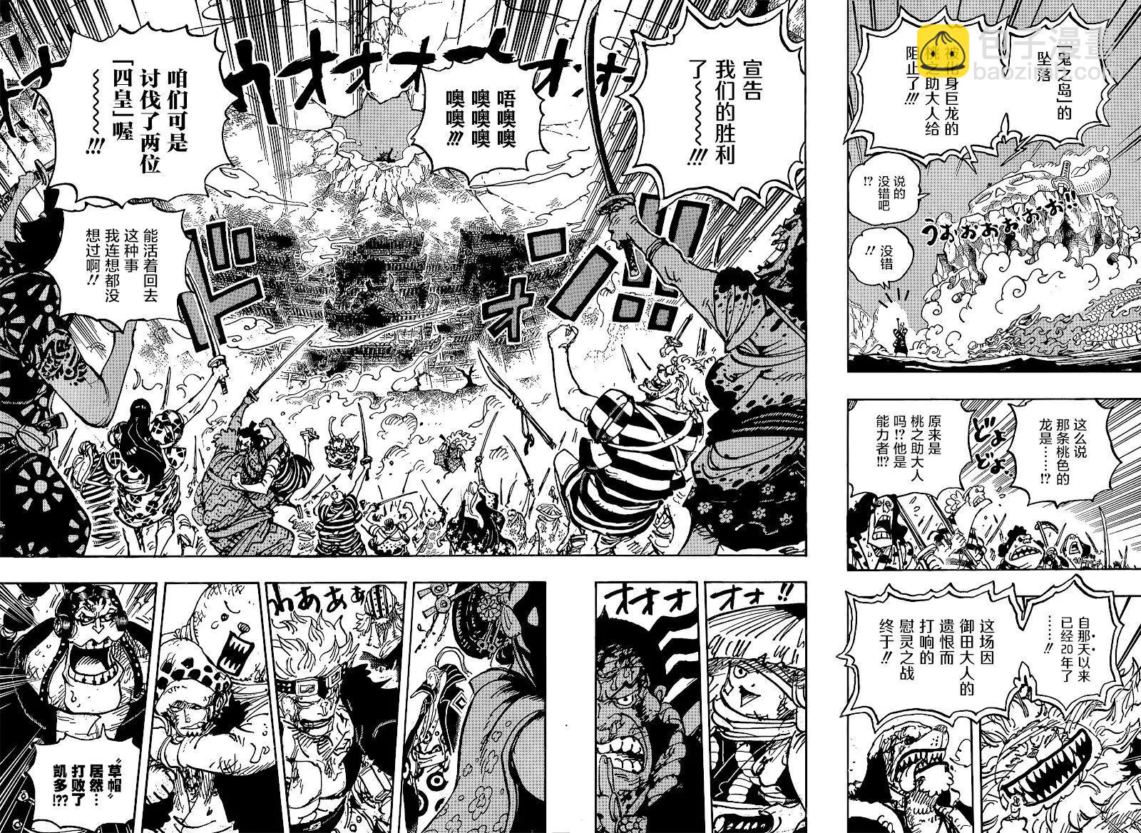 🍖ONE PIECE航海王 第1050话 第9页