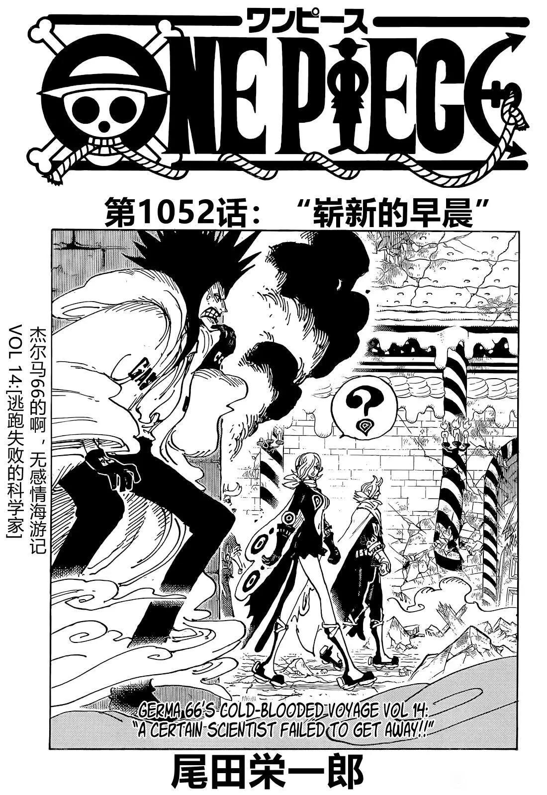 🍖ONE PIECE航海王 第1052话 第1页