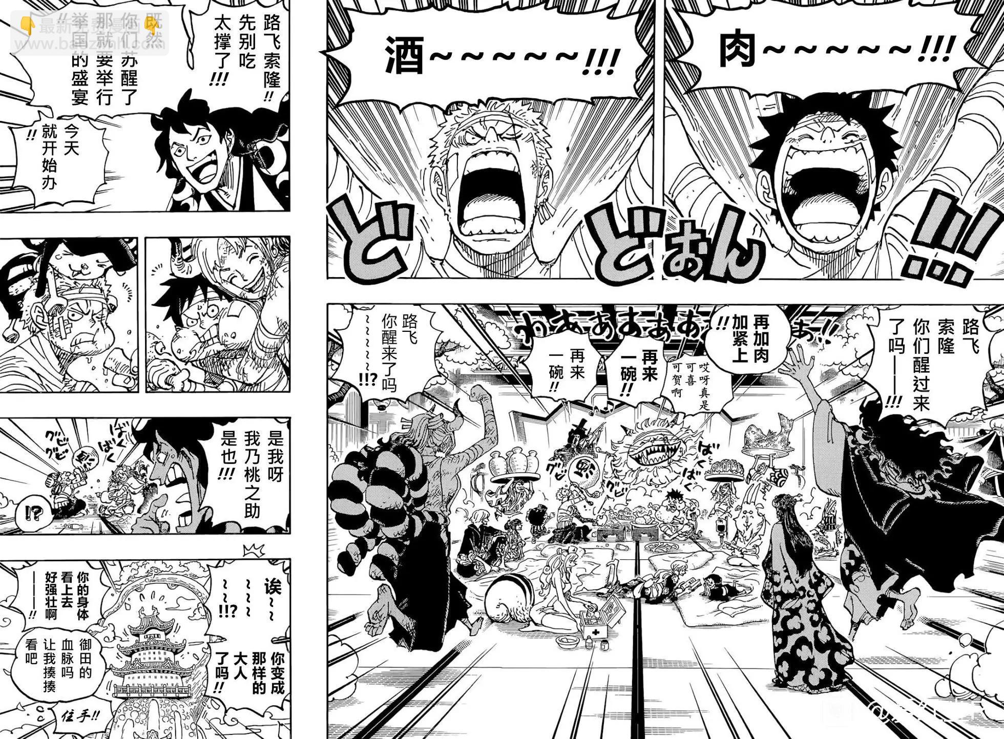 🍖ONE PIECE航海王 第1052话 第10页