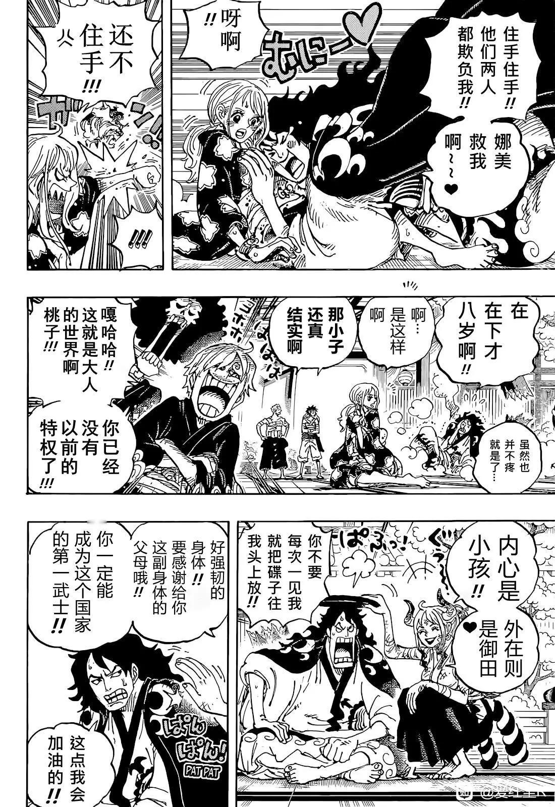 🍖ONE PIECE航海王 第1052话 第11页