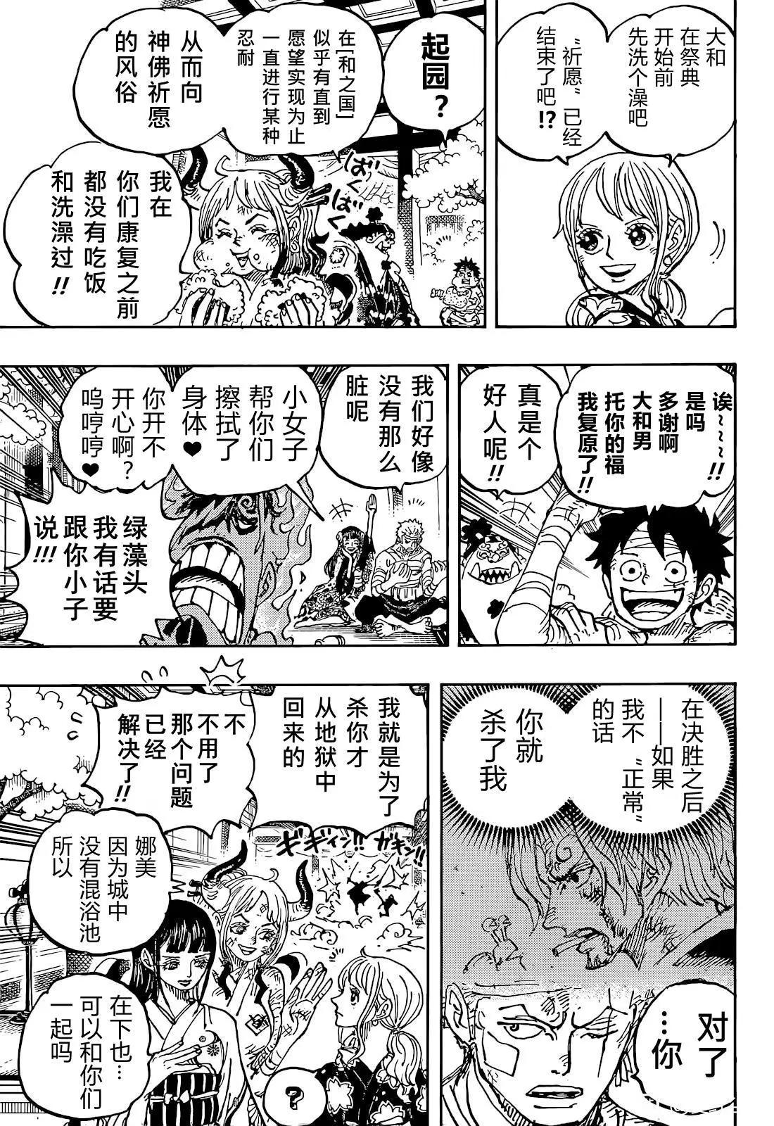🍖ONE PIECE航海王 第1052话 第12页