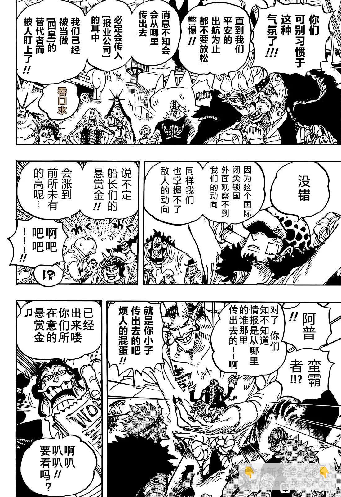 🍖ONE PIECE航海王 第1052话 第14页