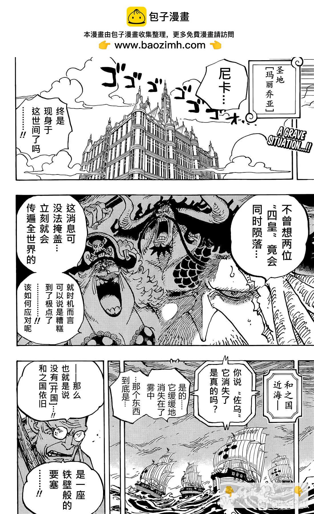 🍖ONE PIECE航海王 第1052话 第2页