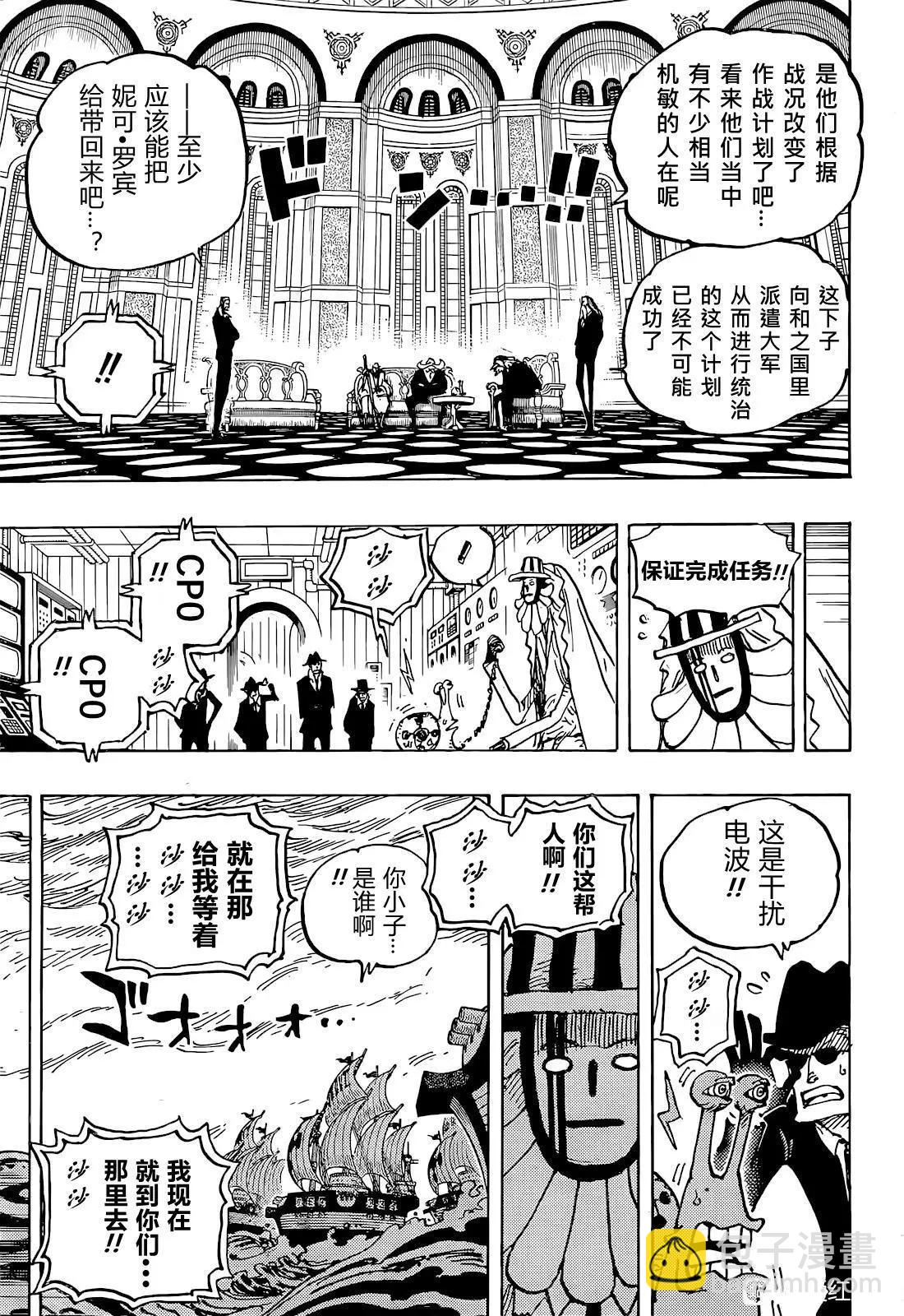 🍖ONE PIECE航海王 第1052话 第3页