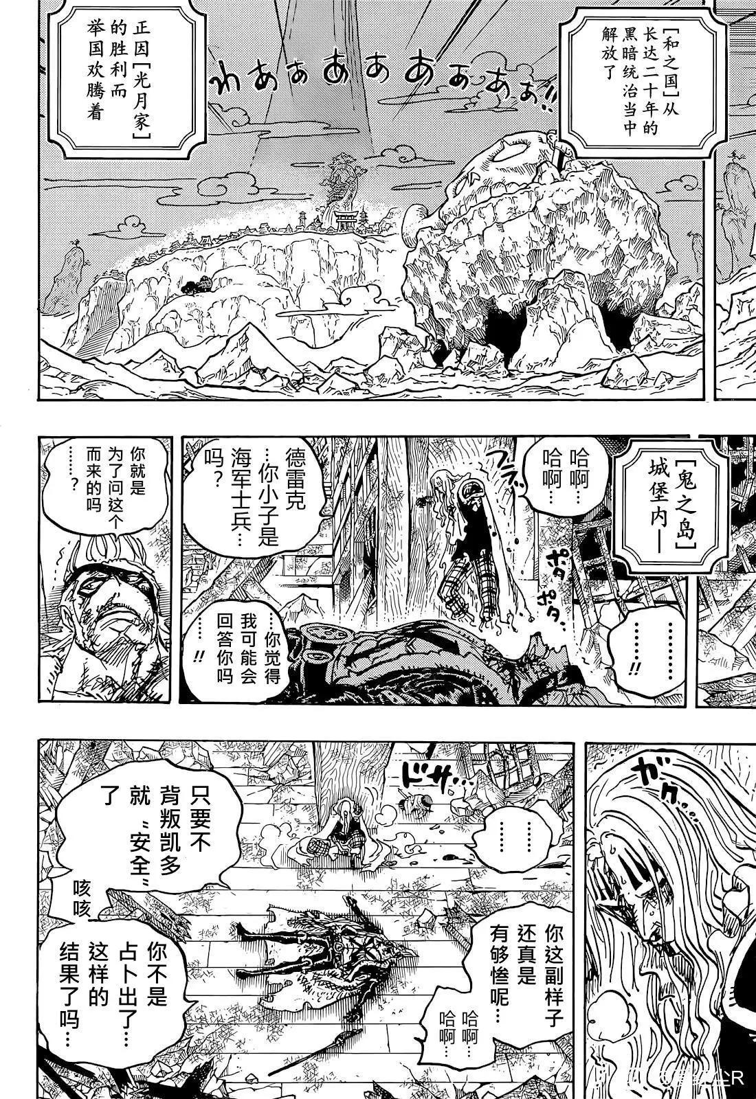 🍖ONE PIECE航海王 第1052话 第4页