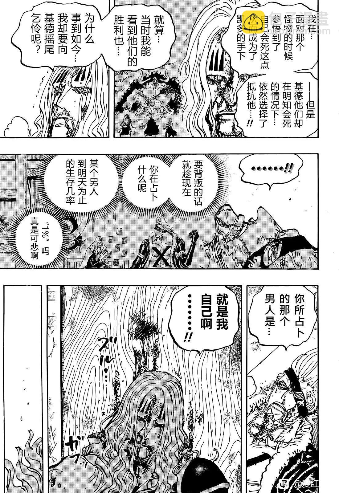 🍖ONE PIECE航海王 第1052话 第5页