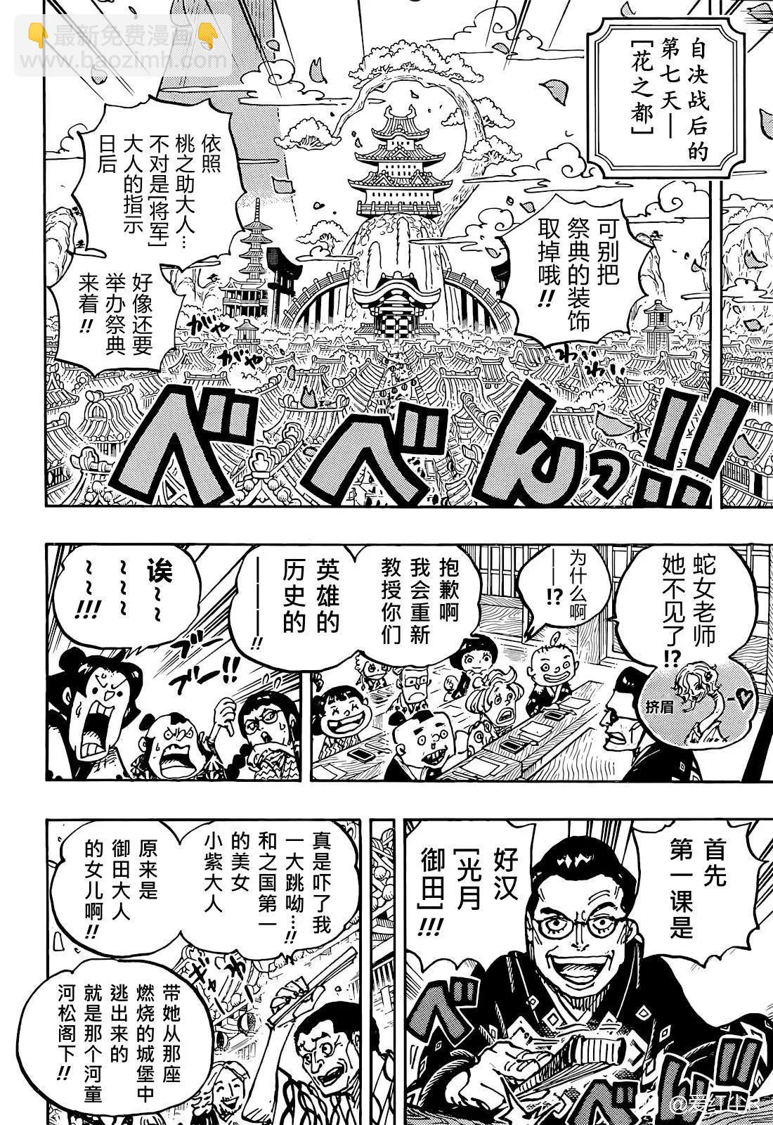 🍖ONE PIECE航海王 第1052话 第6页