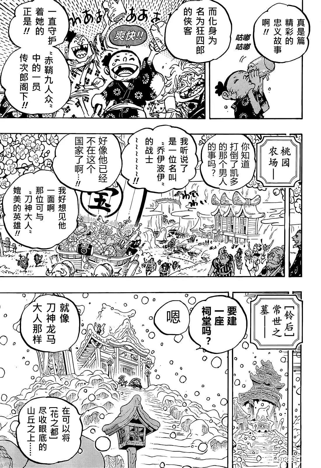 🍖ONE PIECE航海王 第1052话 第7页