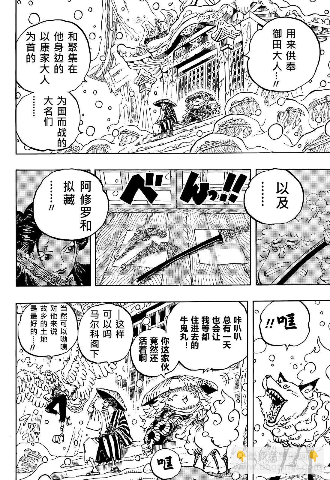 🍖ONE PIECE航海王 第1052话 第8页