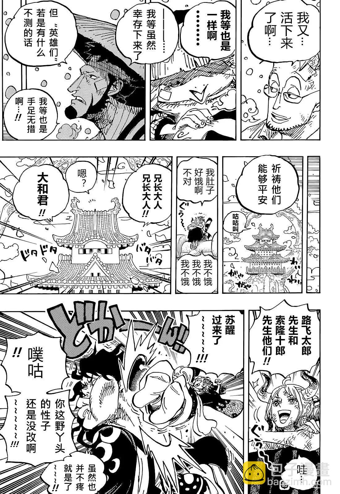 🍖ONE PIECE航海王 第1052话 第9页