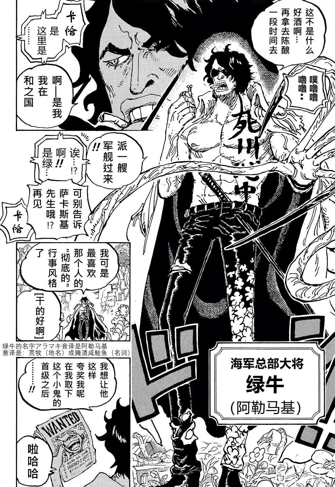 🍖ONE PIECE航海王 第1053话 第11页