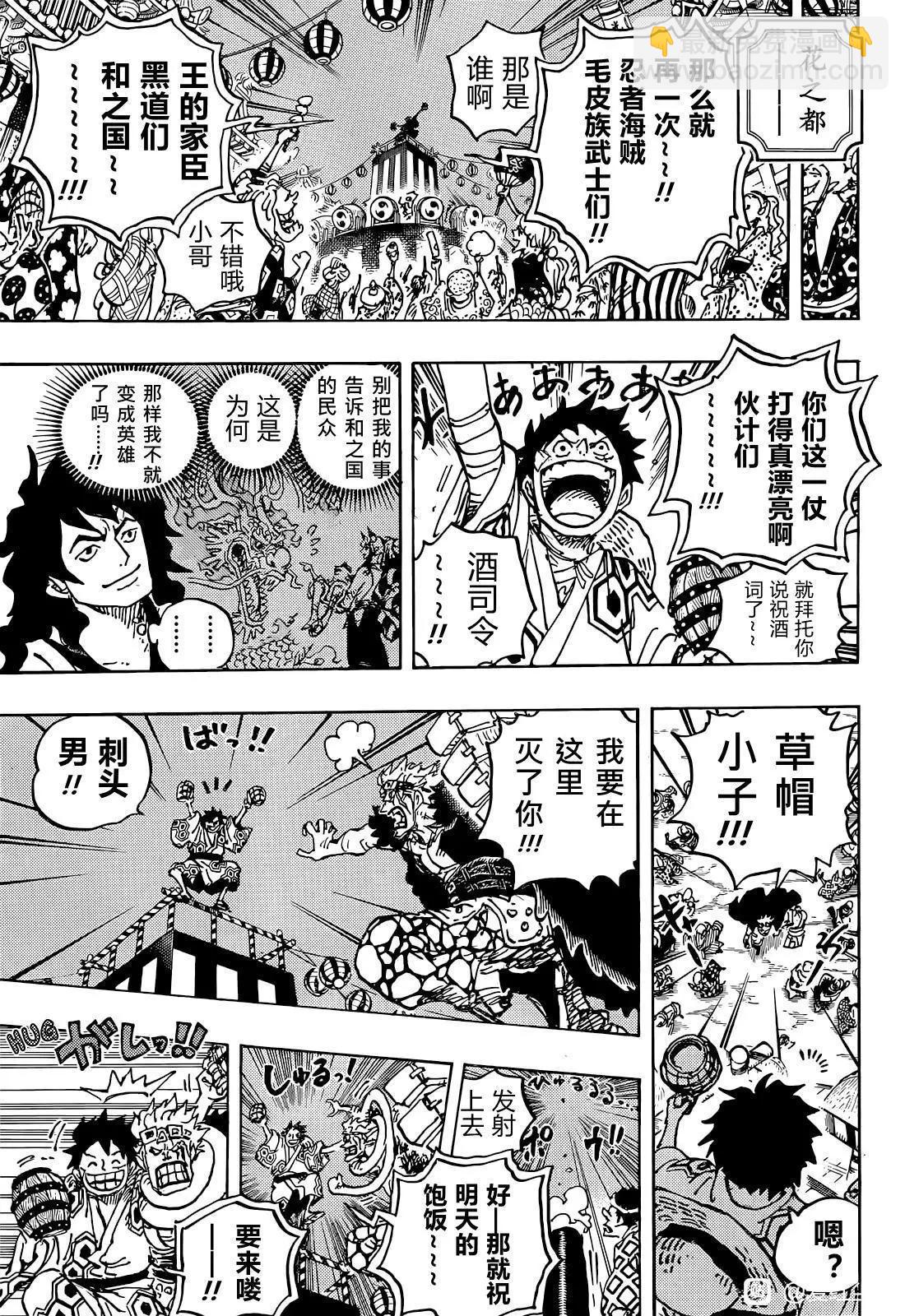 🍖ONE PIECE航海王 第1053话 第12页