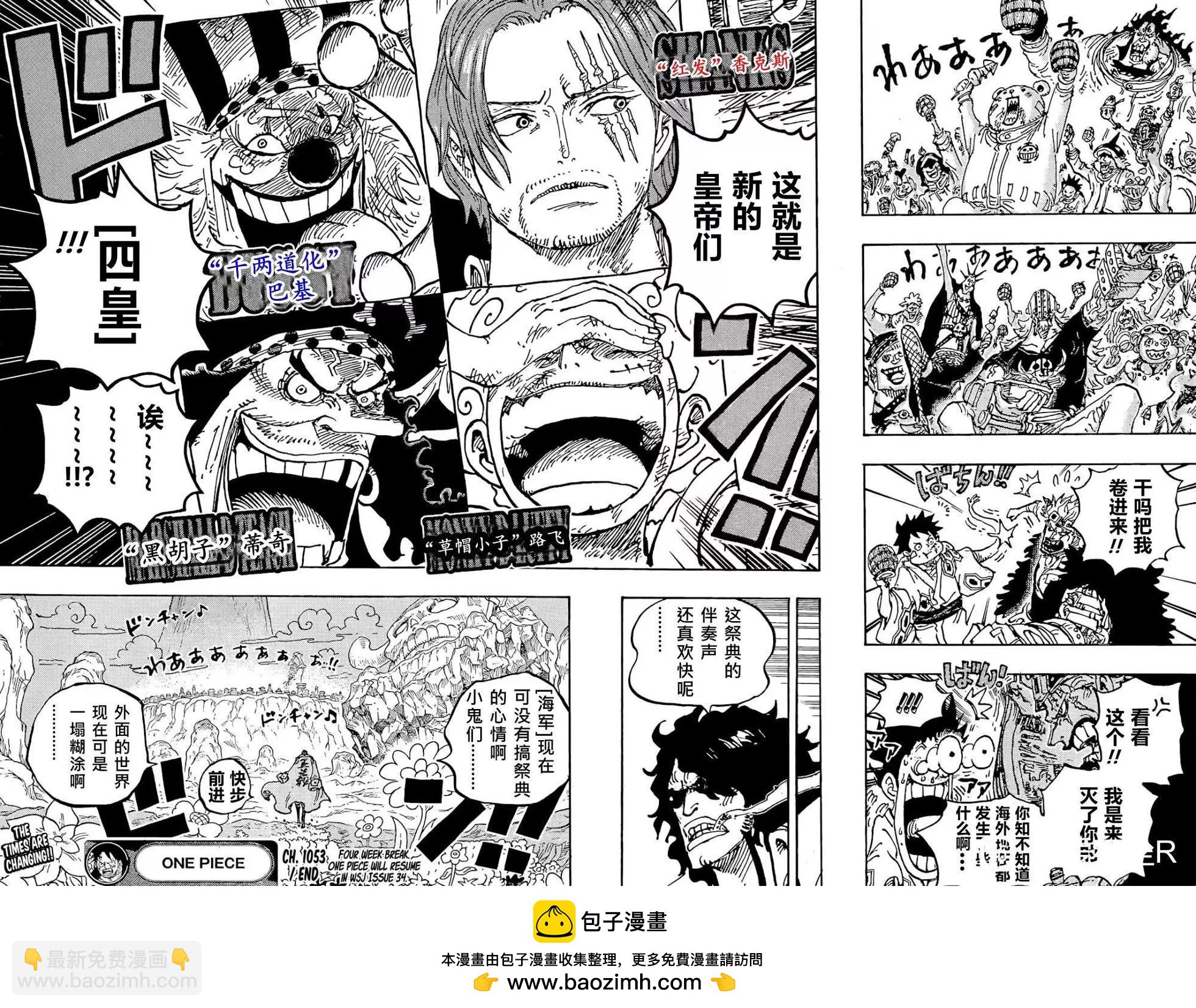 🍖ONE PIECE航海王 第1053话 第14页