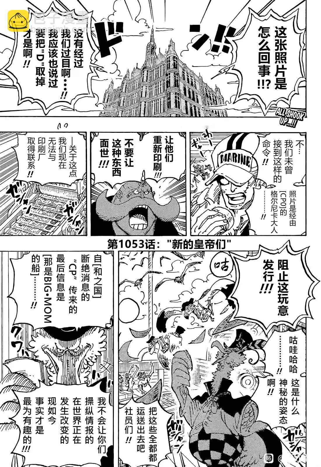 🍖ONE PIECE航海王 第1053话 第3页