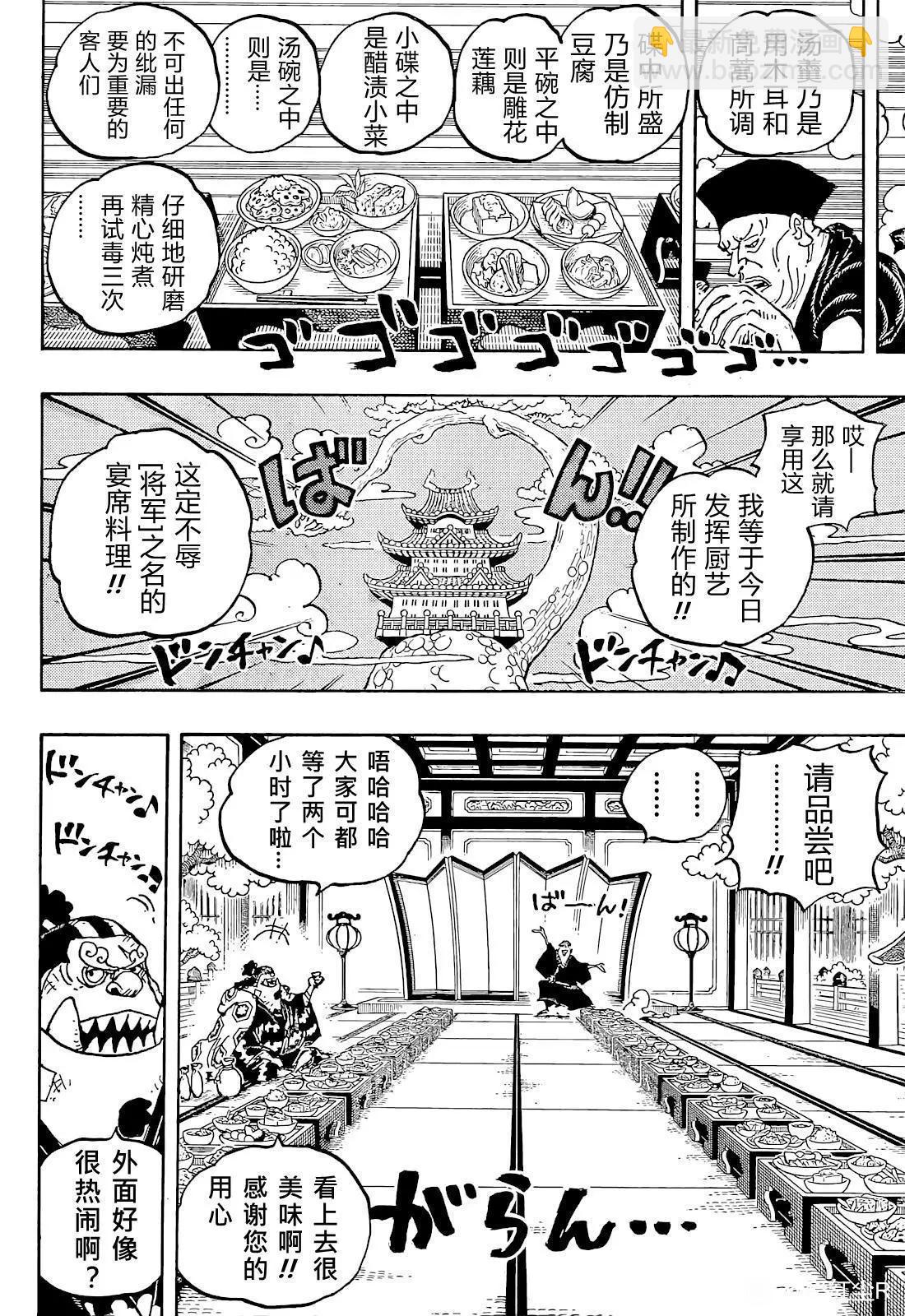 🍖ONE PIECE航海王 第1053话 第5页