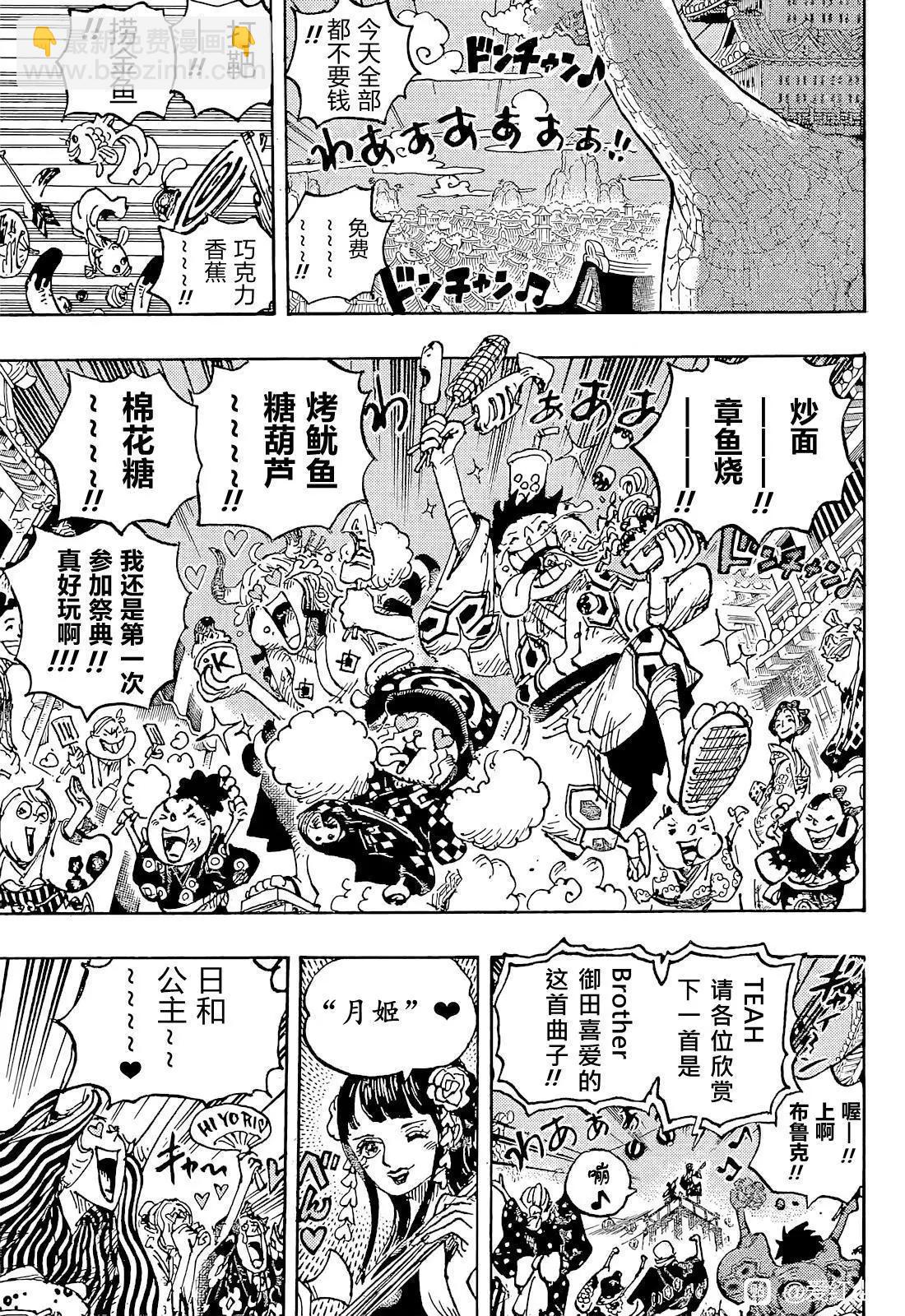 🍖ONE PIECE航海王 第1053话 第6页