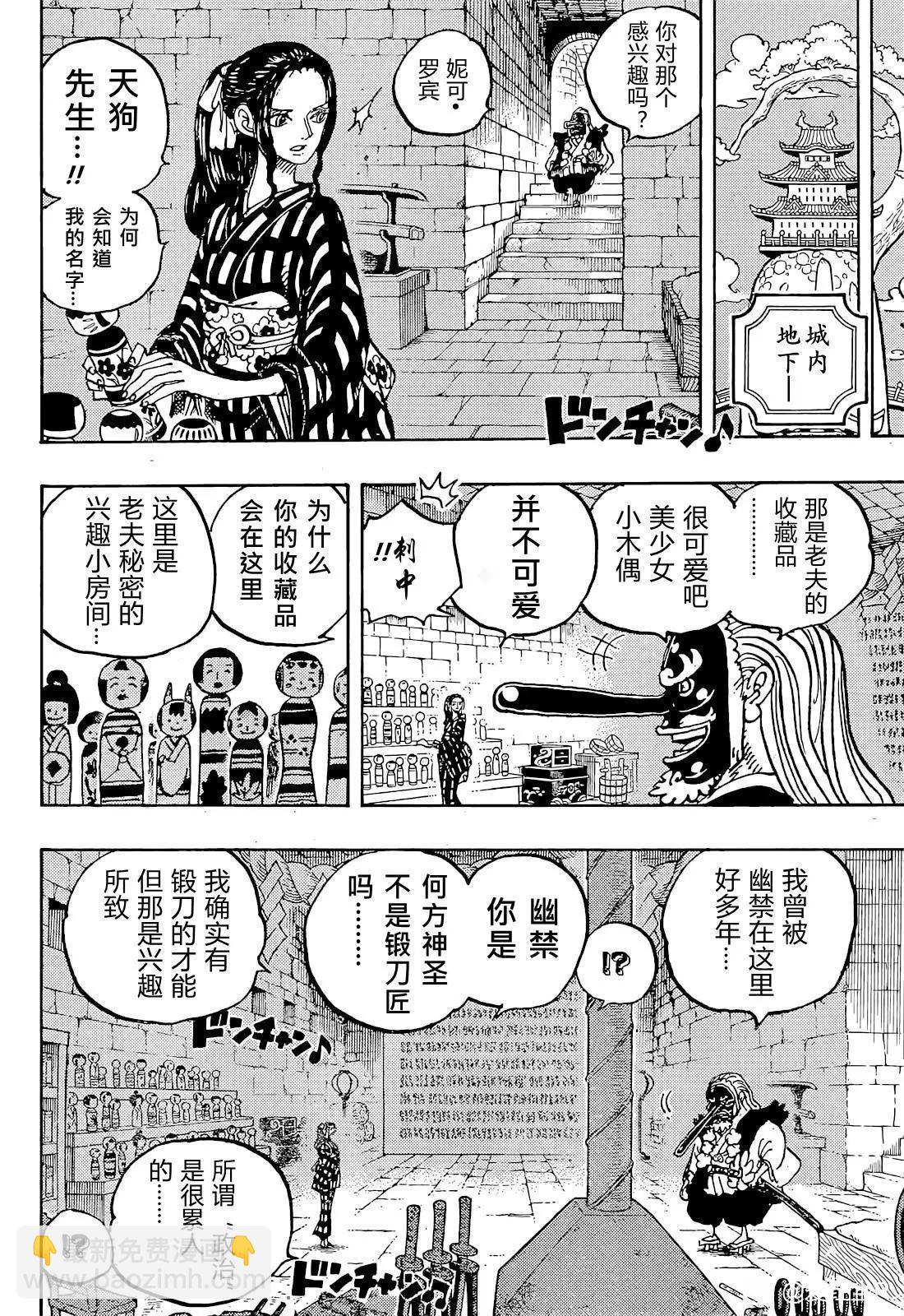 🍖ONE PIECE航海王 第1053话 第7页