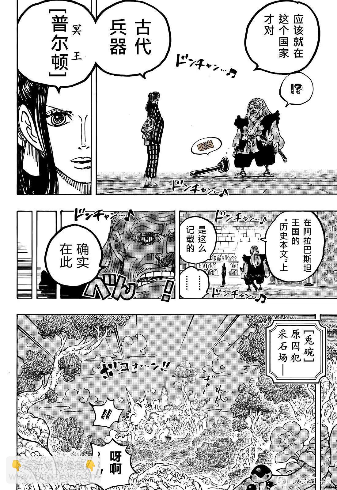 🍖ONE PIECE航海王 第1053话 第9页
