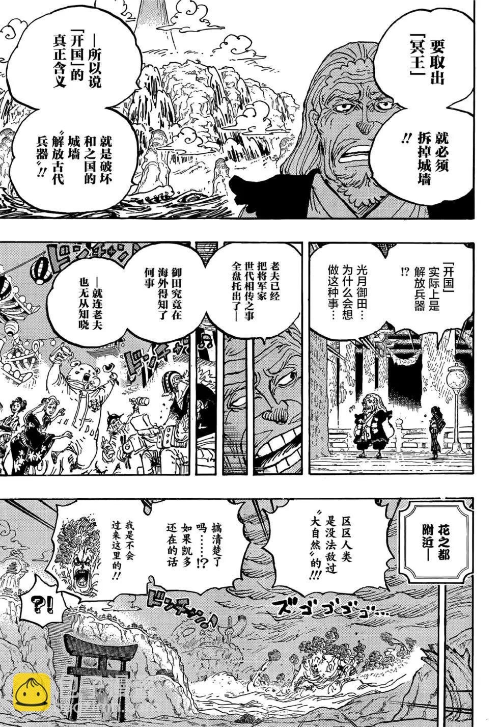 🍖ONE PIECE航海王 第1055话 第10页
