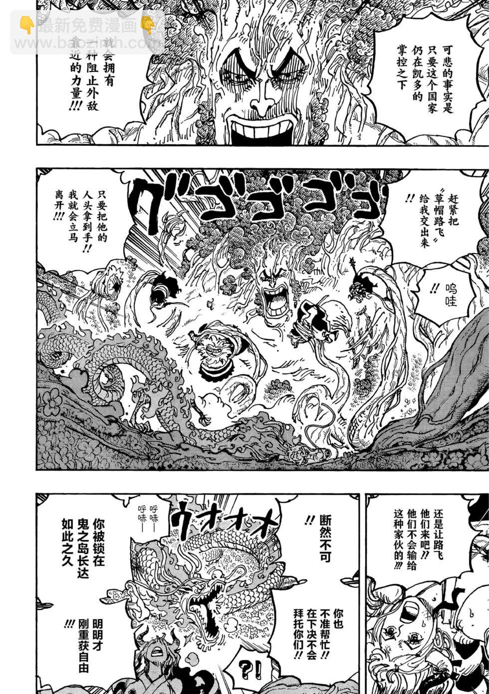 🍖ONE PIECE航海王 第1055话 第11页