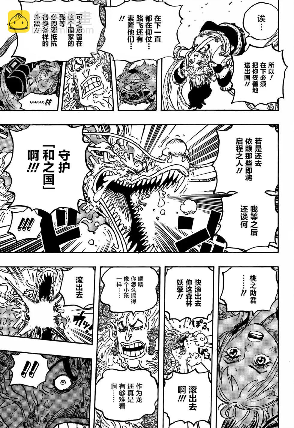🍖ONE PIECE航海王 第1055话 第12页