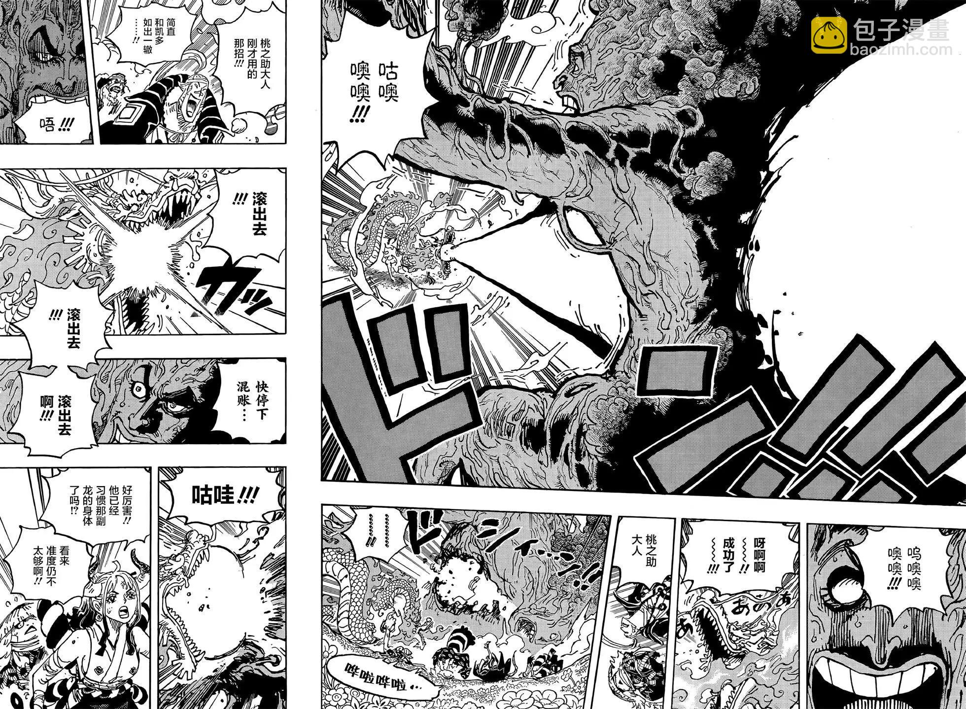 🍖ONE PIECE航海王 第1055话 第13页