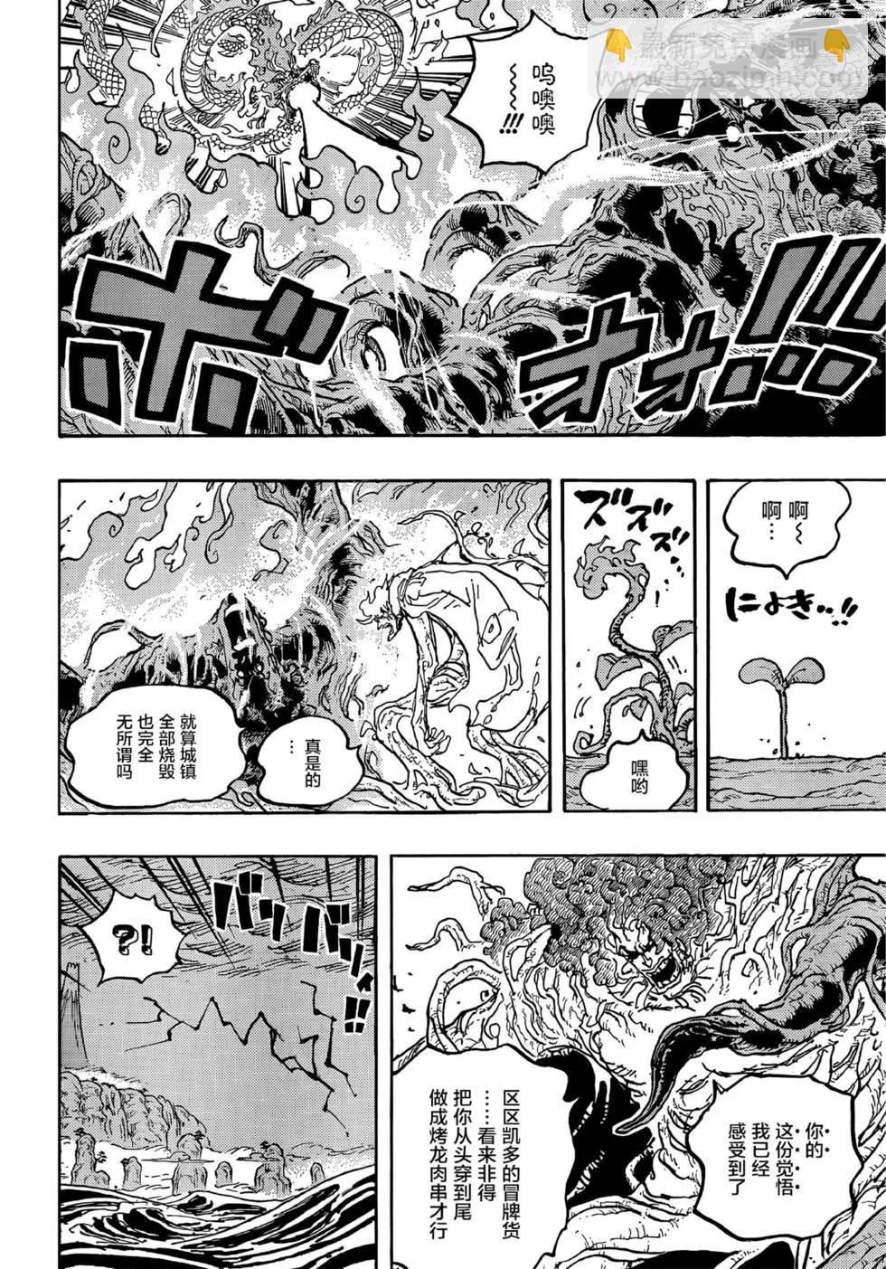 🍖ONE PIECE航海王 第1055话 第14页
