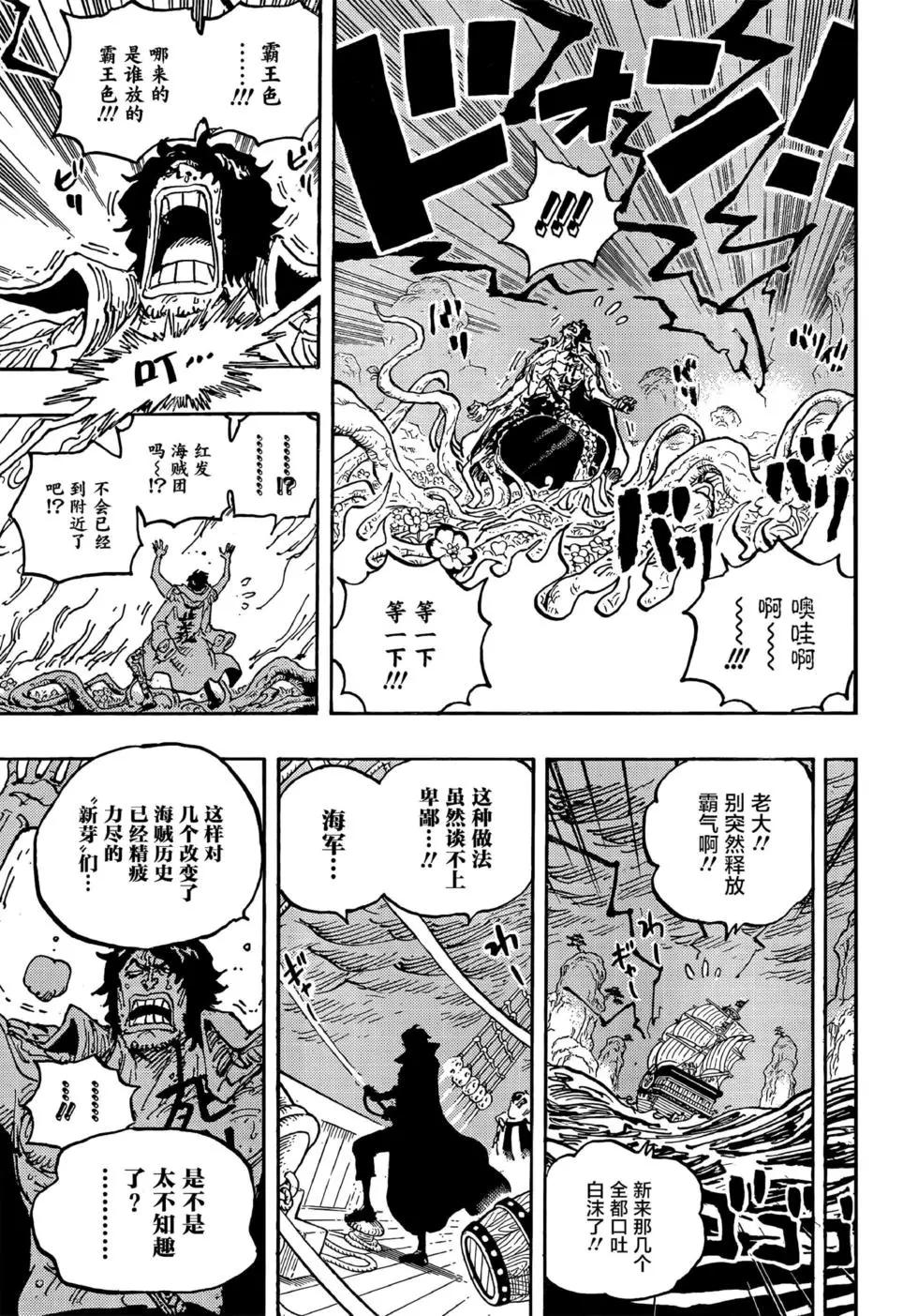 🍖ONE PIECE航海王 第1055话 第15页