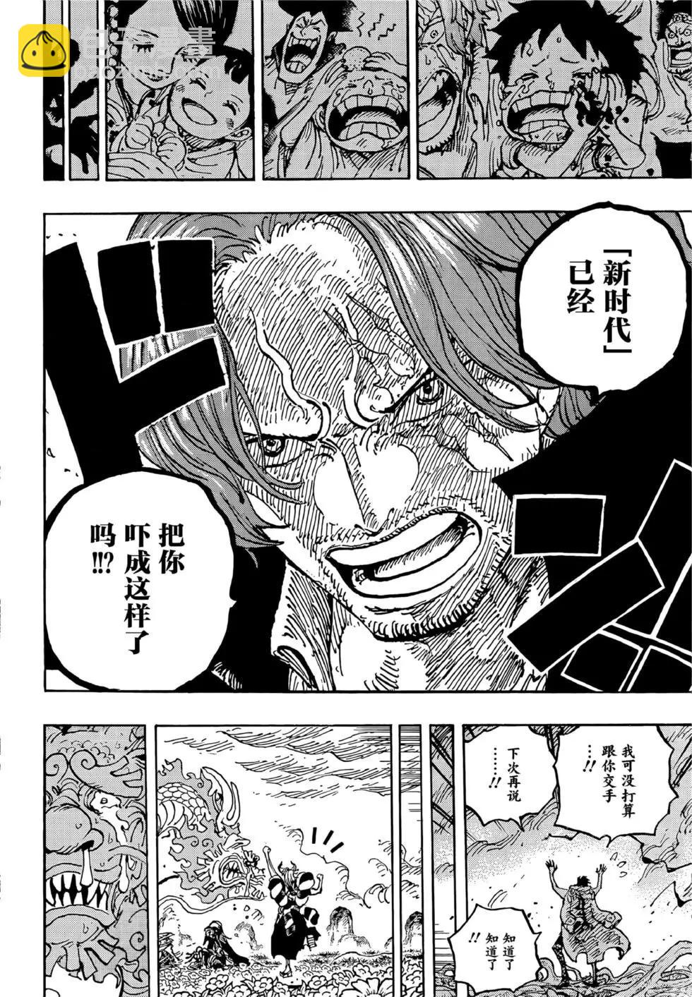 🍖ONE PIECE航海王 第1055话 第16页