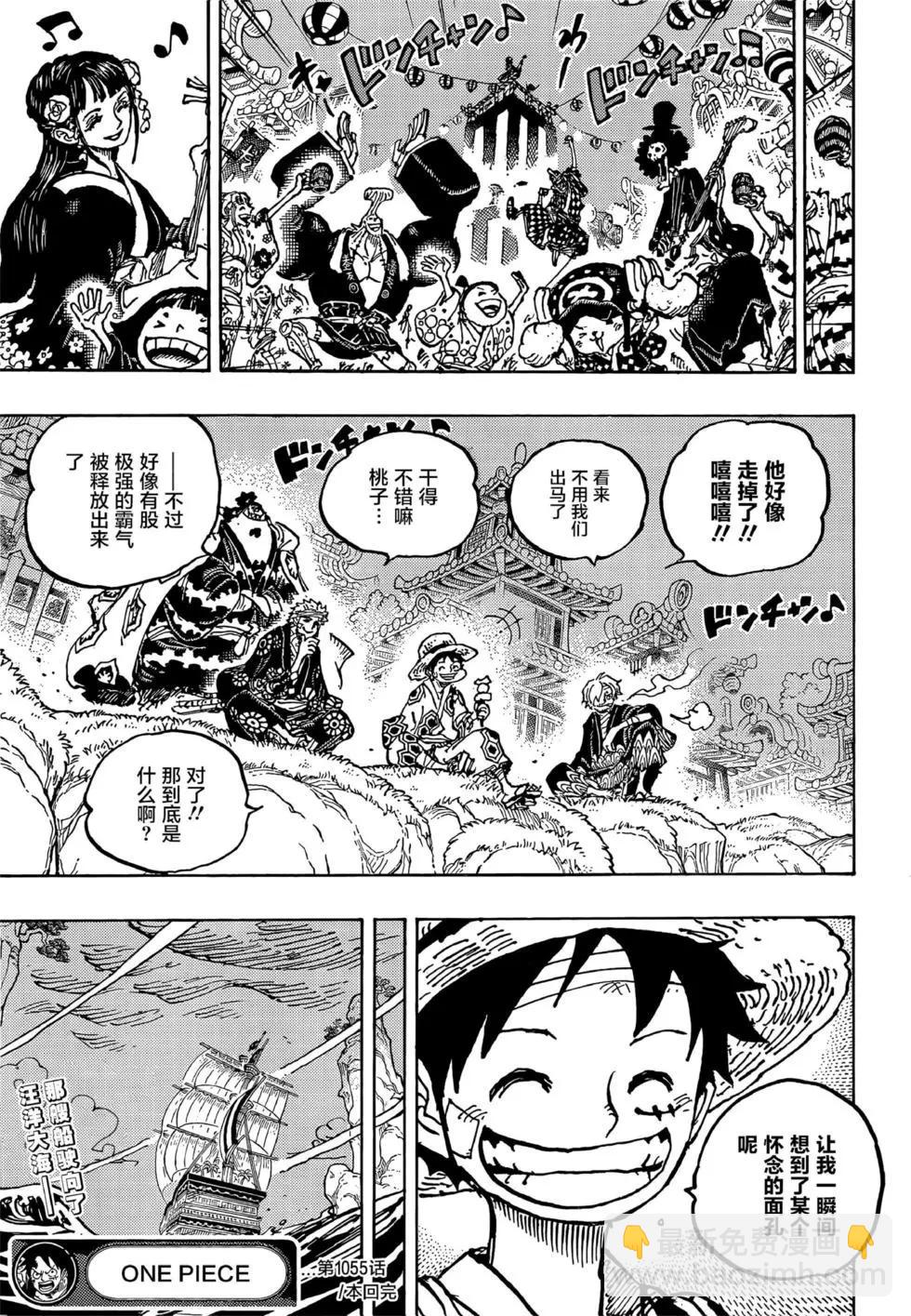 🍖ONE PIECE航海王 第1055话 第17页
