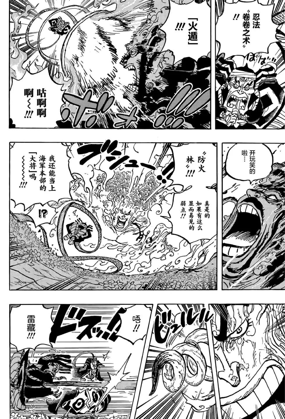 🍖ONE PIECE航海王 第1055话 第4页